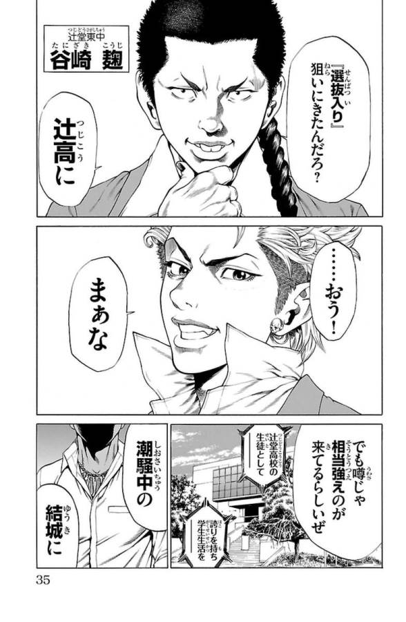 Shonan Seven - Chapter 1 - Page 31