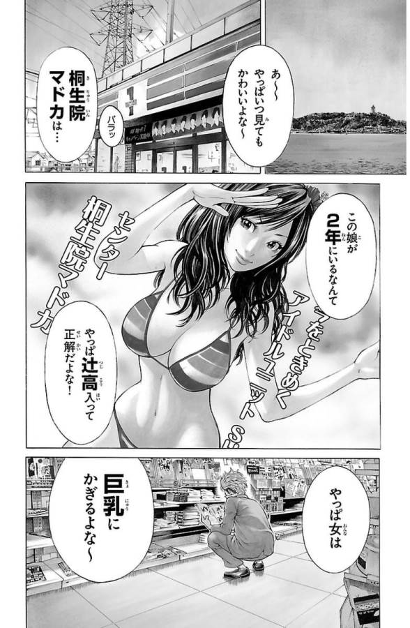 Shonan Seven - Chapter 1 - Page 4