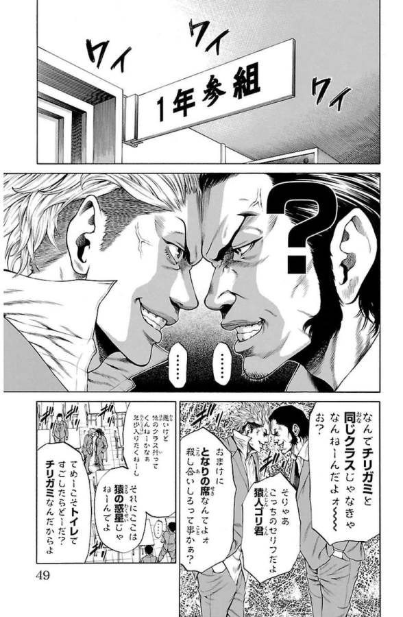 Shonan Seven - Chapter 1 - Page 45