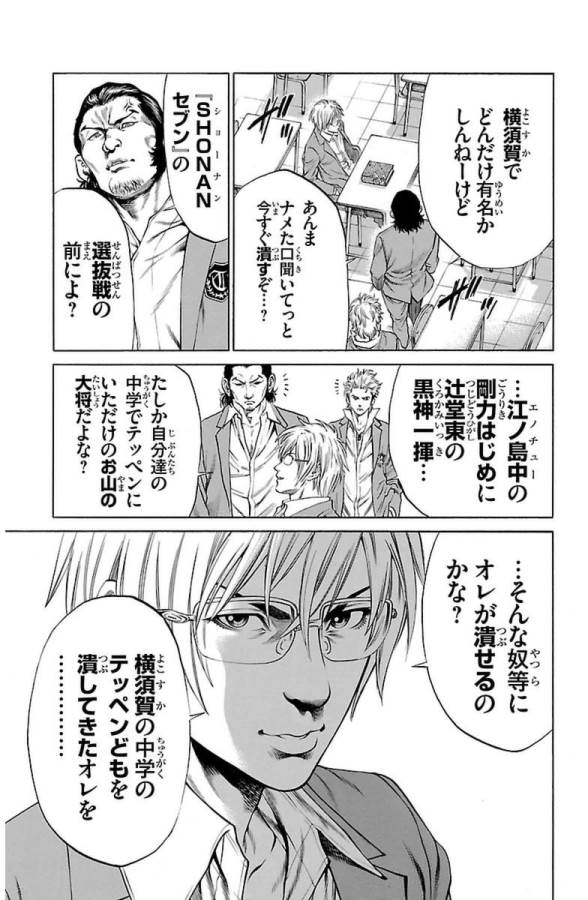 Shonan Seven - Chapter 1 - Page 47