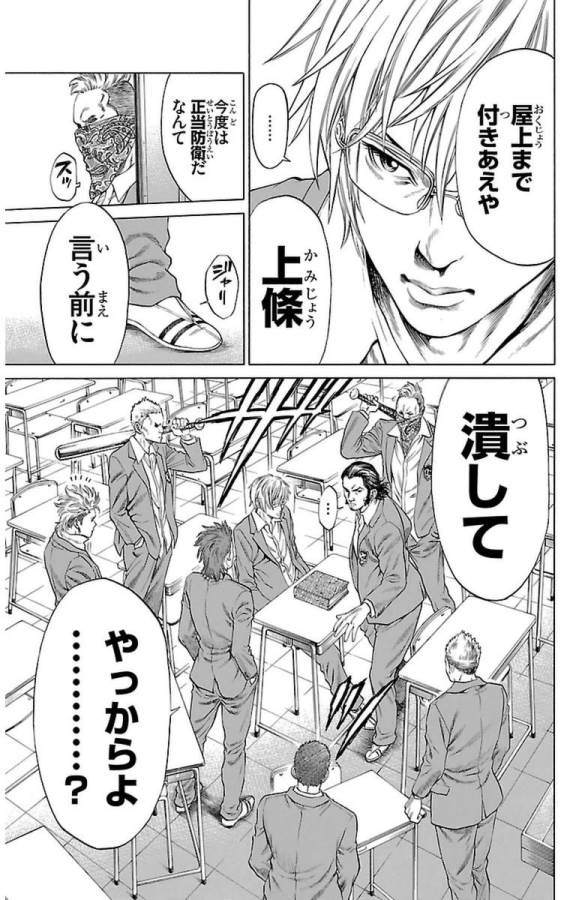 Shonan Seven - Chapter 1 - Page 49