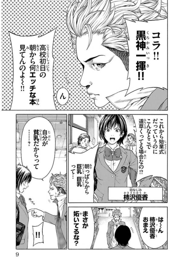 Shonan Seven - Chapter 1 - Page 5