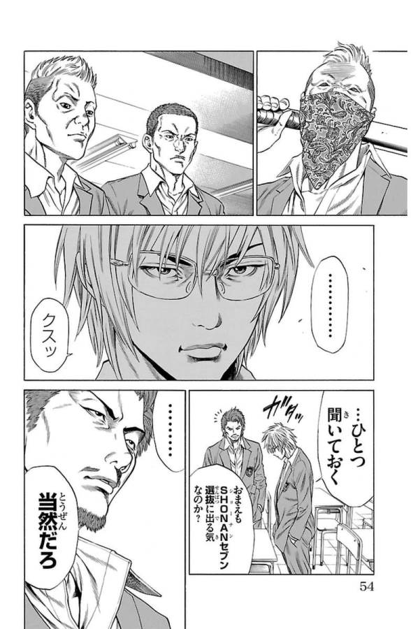 Shonan Seven - Chapter 1 - Page 50