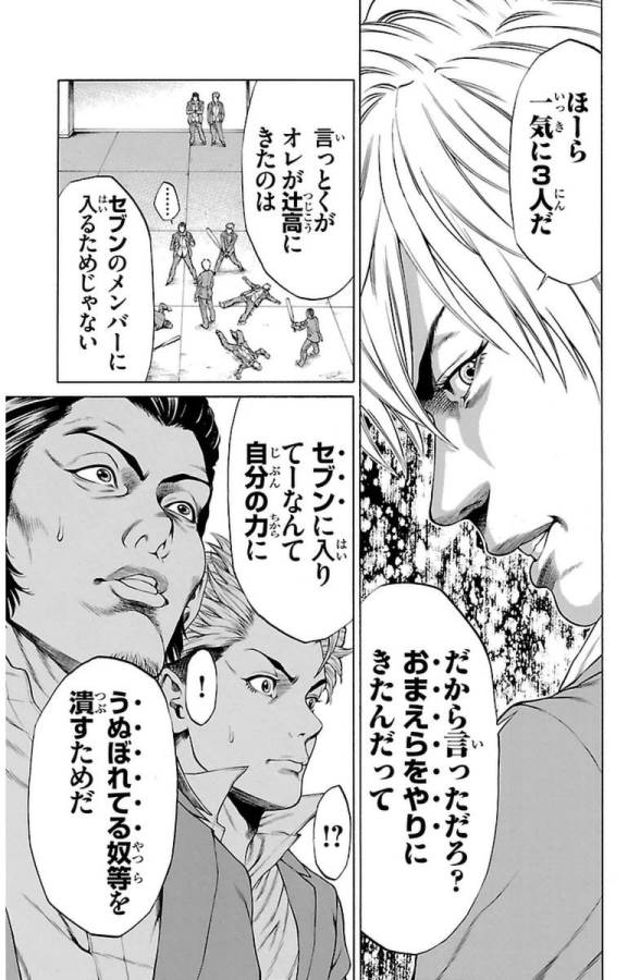 Shonan Seven - Chapter 1 - Page 59