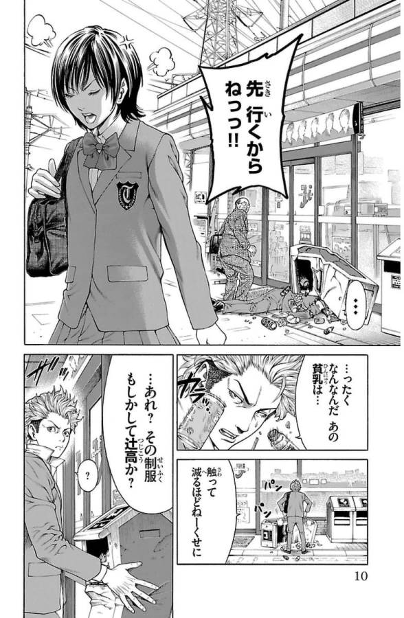 Shonan Seven - Chapter 1 - Page 6