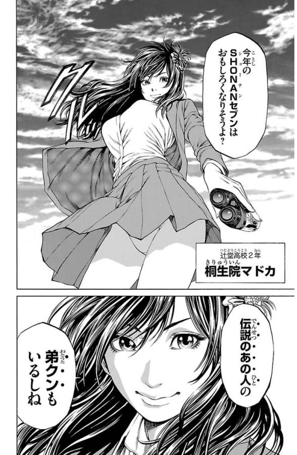 Shonan Seven - Chapter 1 - Page 64