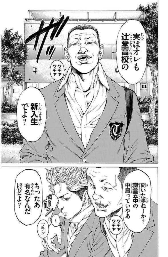 Shonan Seven - Chapter 1 - Page 7