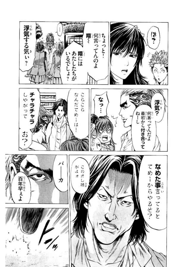 Shonan Seven - Chapter 10 - Page 12