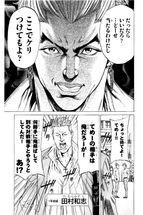 Shonan Seven - Chapter 10 - Page 16