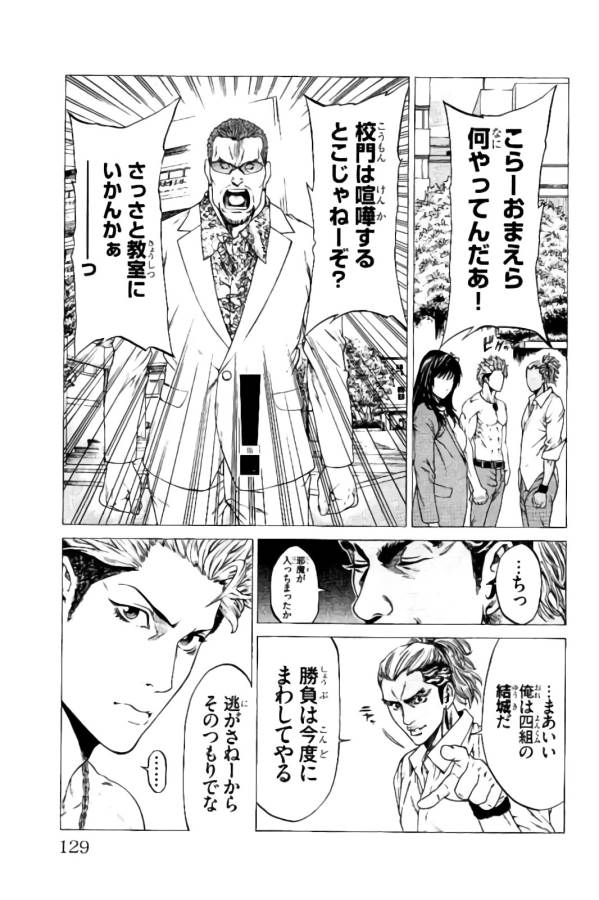 Shonan Seven - Chapter 10 - Page 22