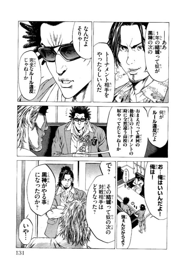 Shonan Seven - Chapter 10 - Page 24