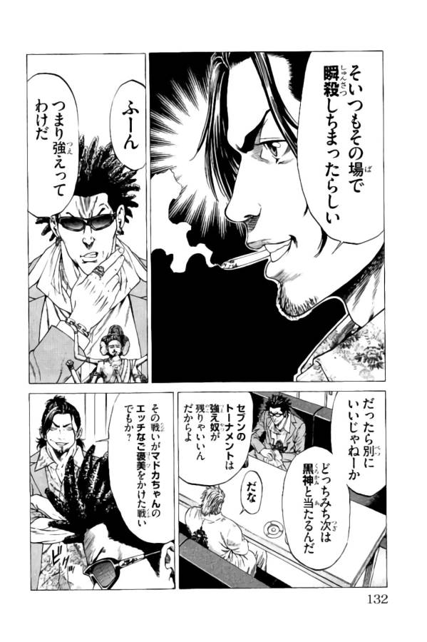 Shonan Seven - Chapter 10 - Page 25