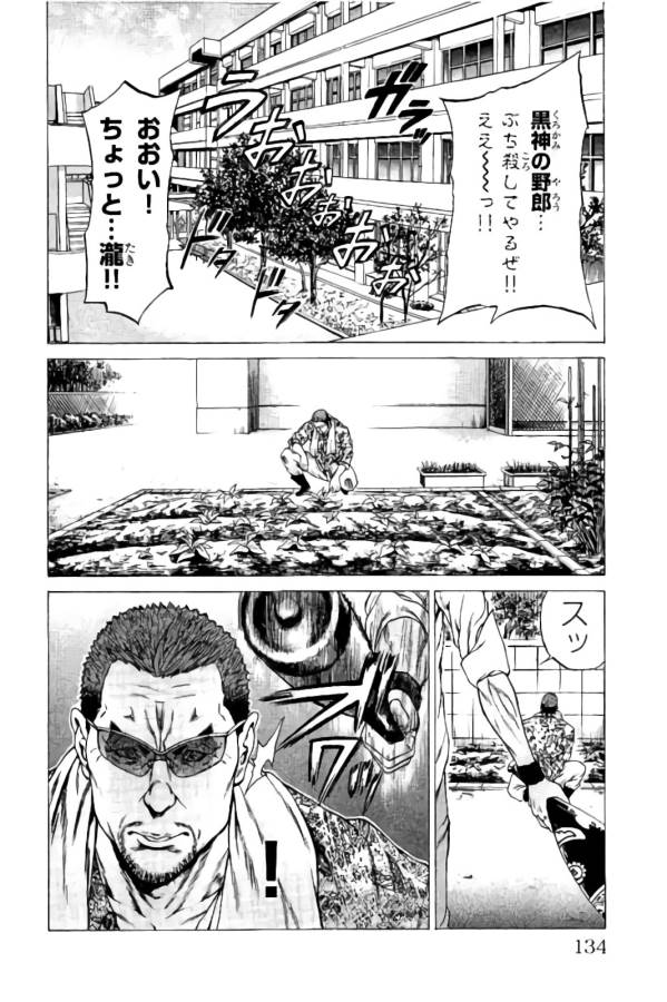 Shonan Seven - Chapter 10 - Page 27