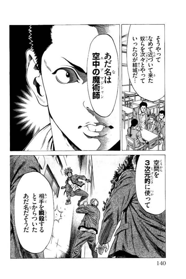 Shonan Seven - Chapter 10 - Page 33