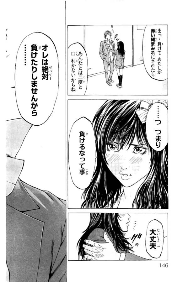 Shonan Seven - Chapter 10 - Page 39