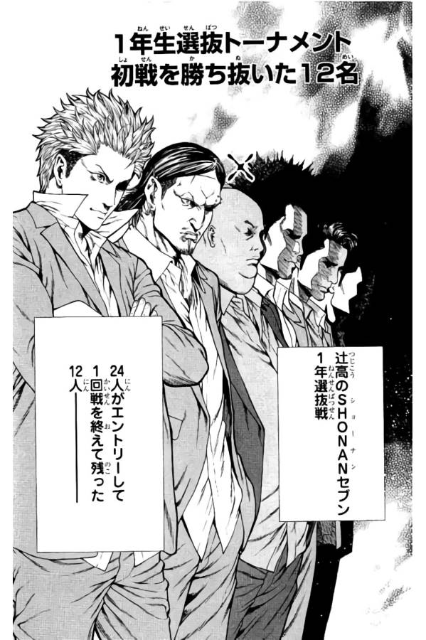 Shonan Seven - Chapter 10 - Page 5