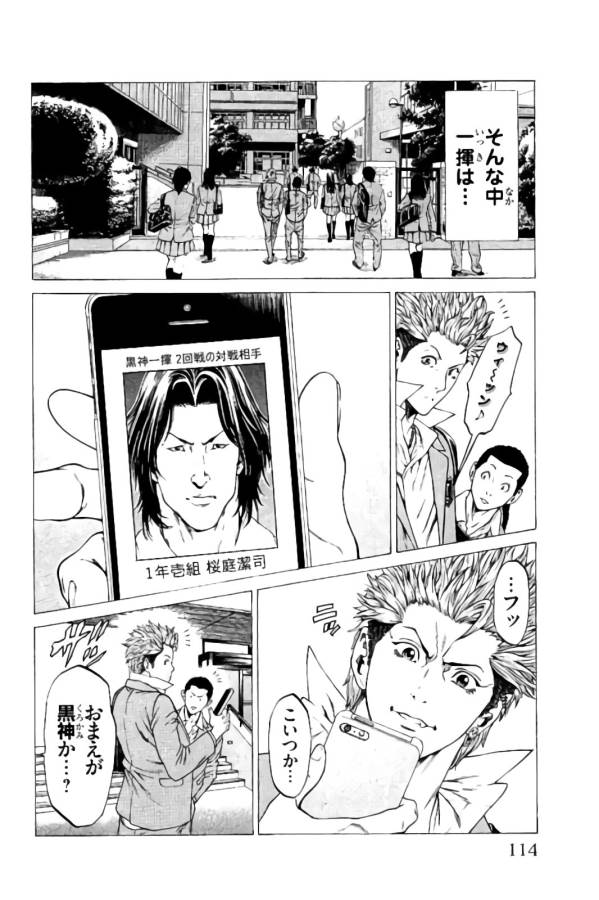 Shonan Seven - Chapter 10 - Page 7