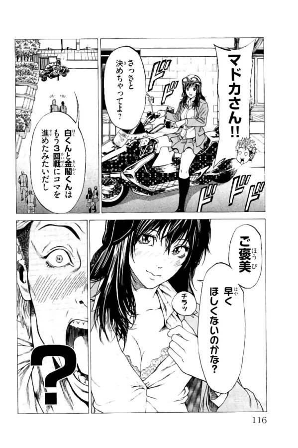 Shonan Seven - Chapter 10 - Page 9