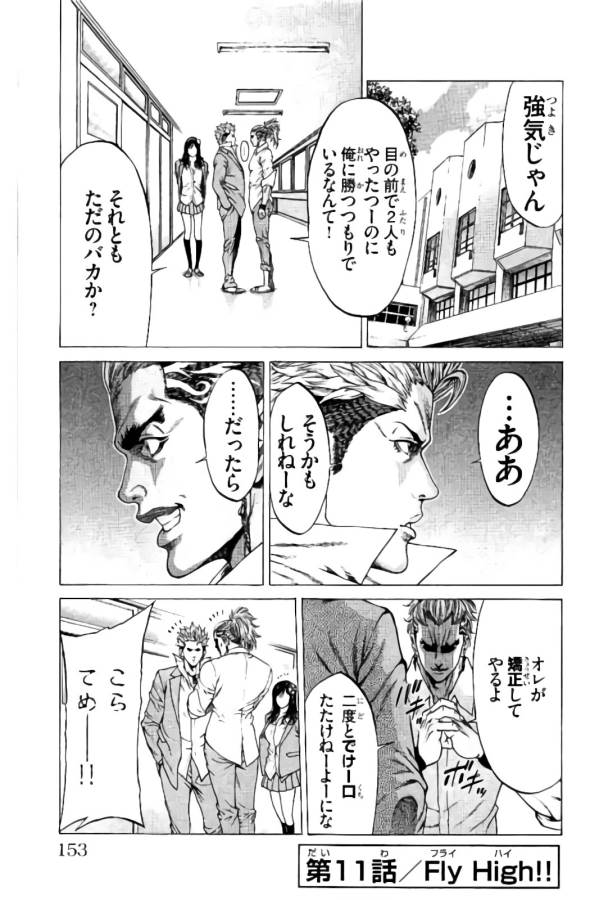 Shonan Seven - Chapter 11 - Page 1