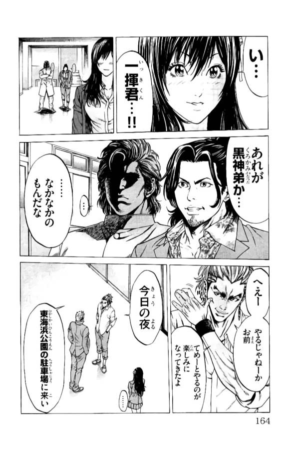 Shonan Seven - Chapter 11 - Page 12