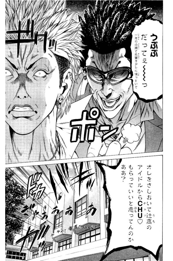 Shonan Seven - Chapter 11 - Page 15