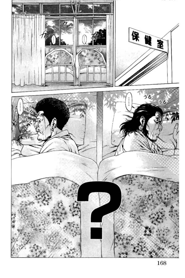 Shonan Seven - Chapter 11 - Page 16