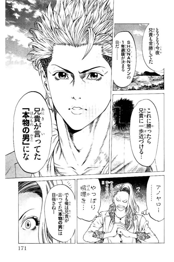 Shonan Seven - Chapter 11 - Page 19