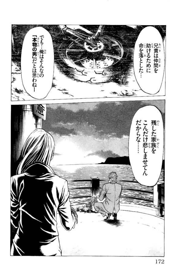 Shonan Seven - Chapter 11 - Page 20