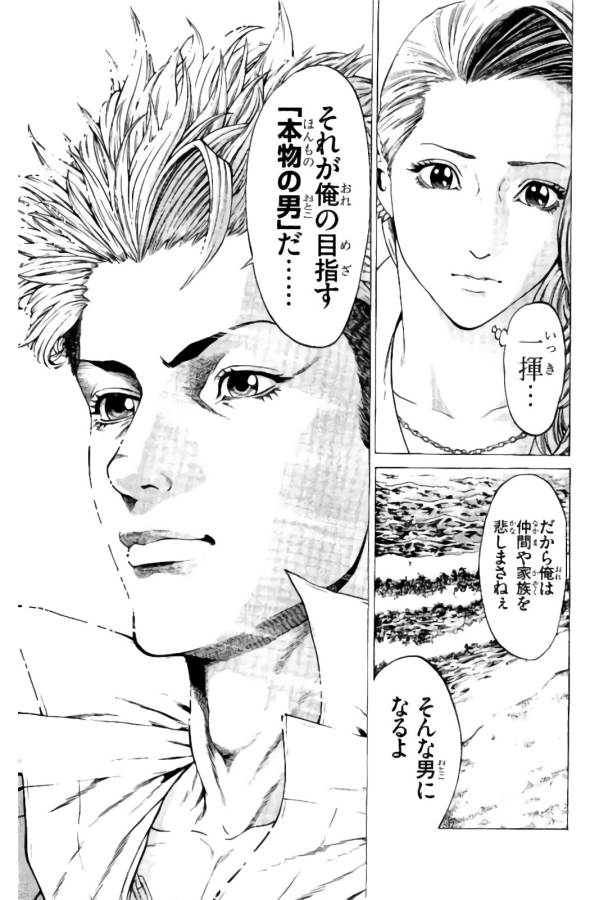 Shonan Seven - Chapter 11 - Page 21