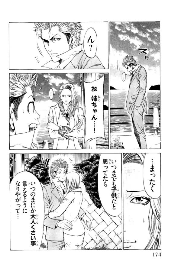 Shonan Seven - Chapter 11 - Page 22