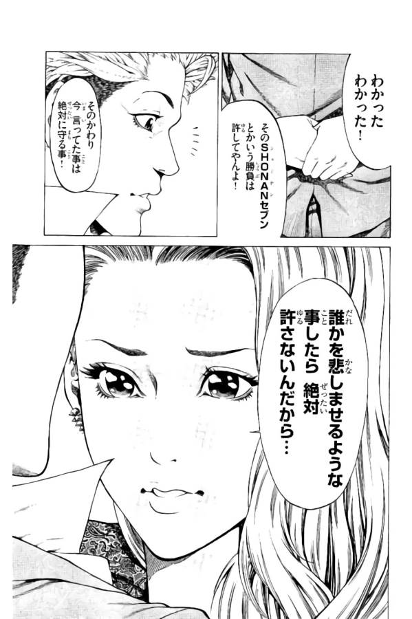 Shonan Seven - Chapter 11 - Page 23