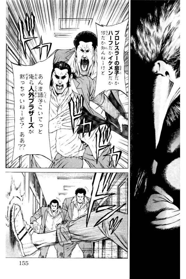 Shonan Seven - Chapter 11 - Page 3