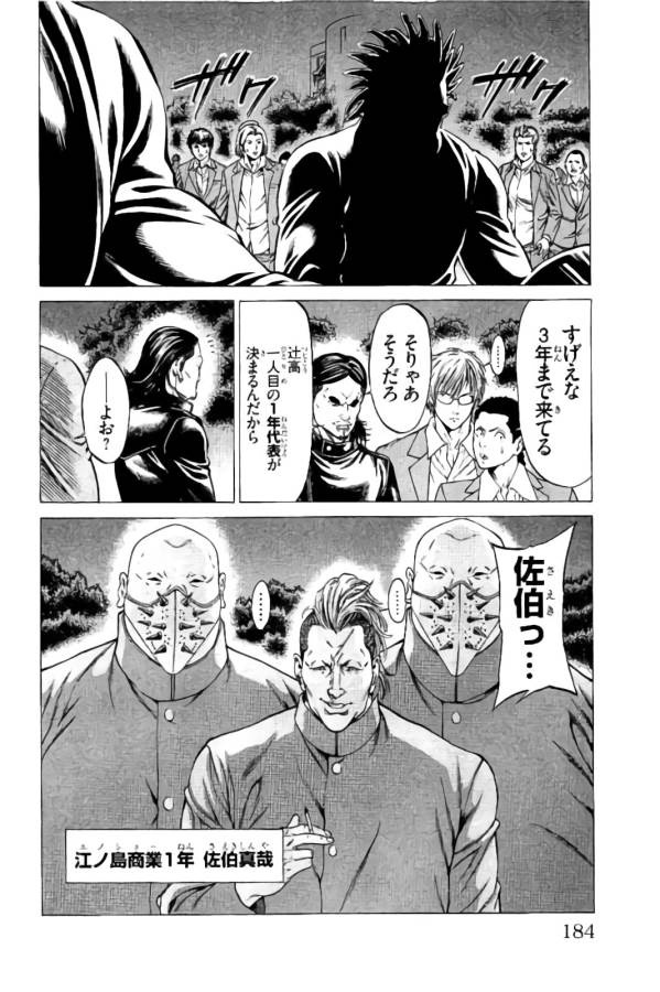 Shonan Seven - Chapter 11 - Page 32