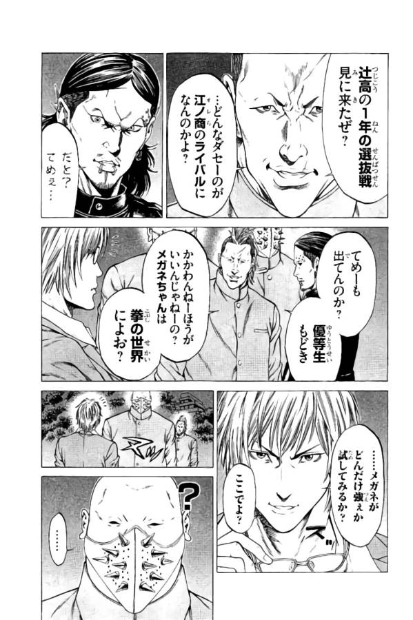 Shonan Seven - Chapter 11 - Page 33