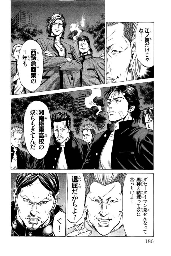 Shonan Seven - Chapter 11 - Page 34