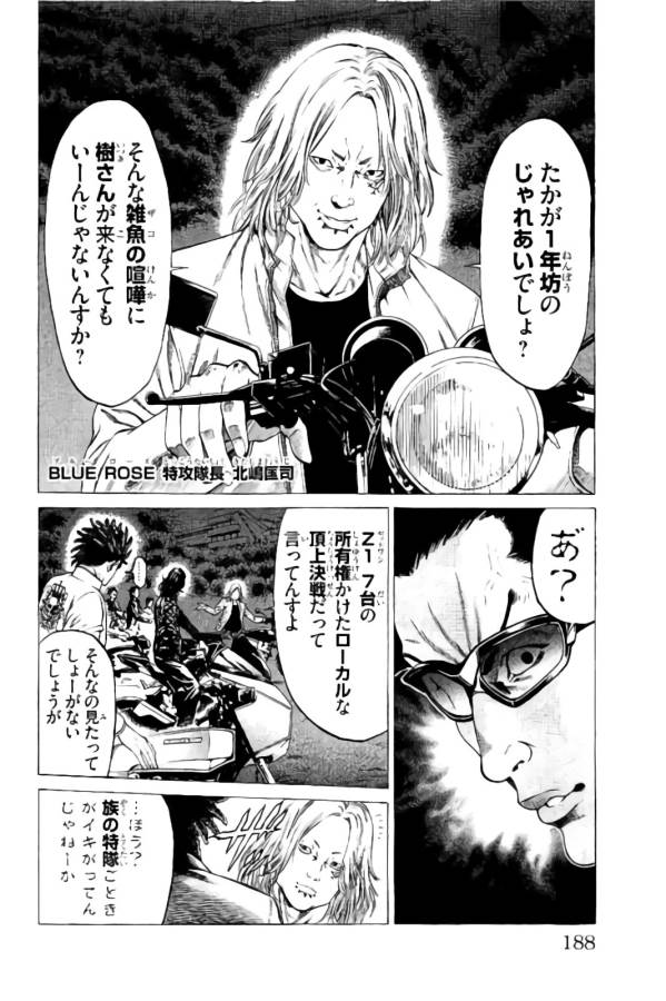 Shonan Seven - Chapter 11 - Page 36