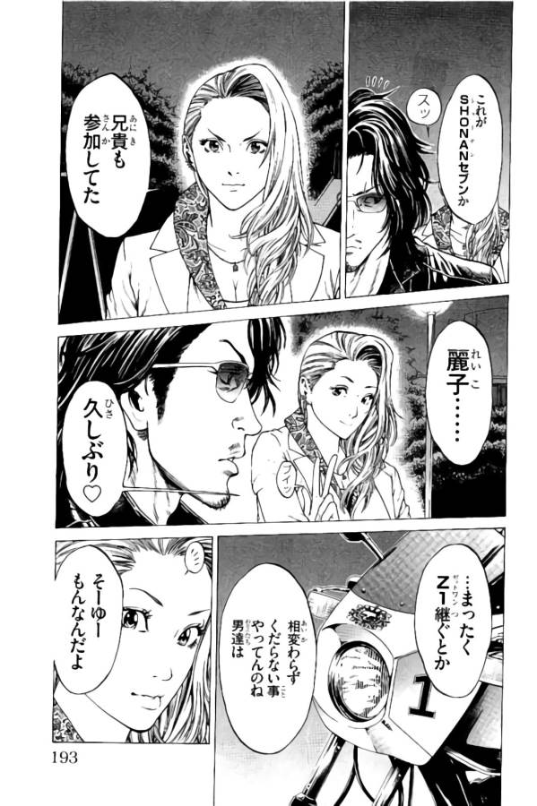 Shonan Seven - Chapter 11 - Page 41