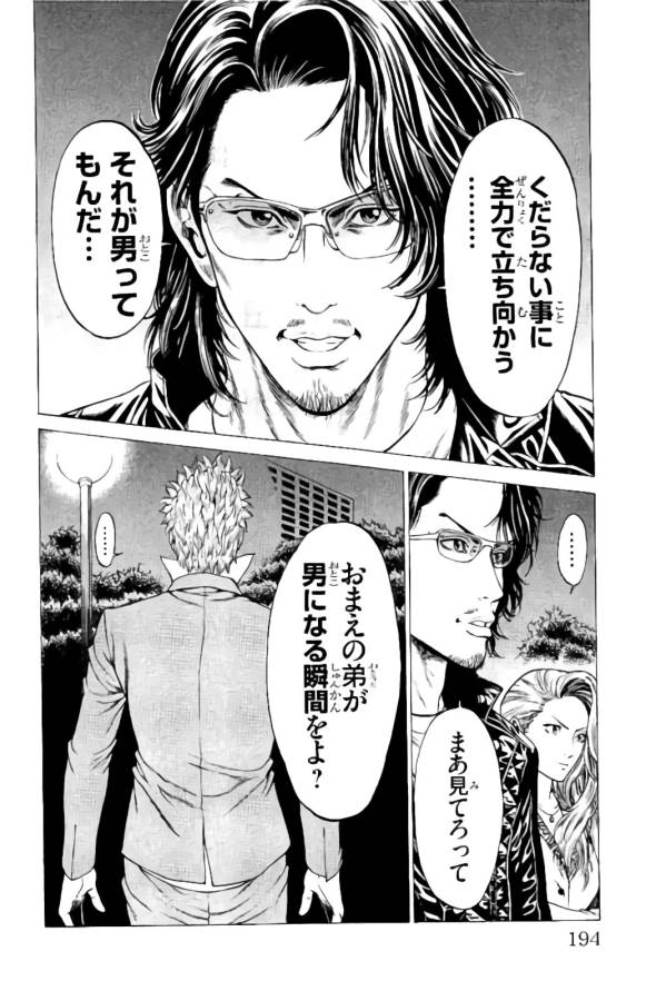 Shonan Seven - Chapter 11 - Page 42