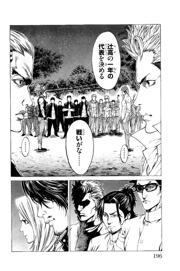 Shonan Seven - Chapter 11 - Page 44