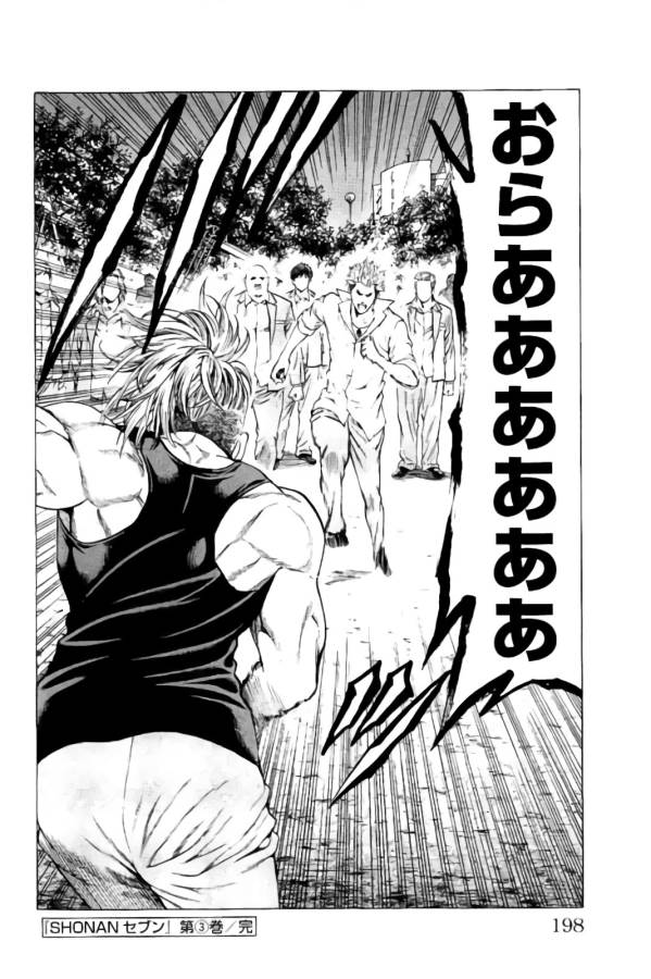 Shonan Seven - Chapter 11 - Page 46