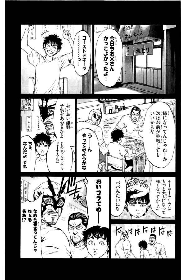 Shonan Seven - Chapter 12 - Page 27