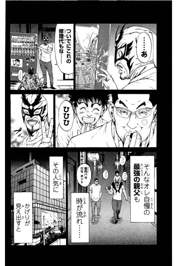 Shonan Seven - Chapter 12 - Page 30