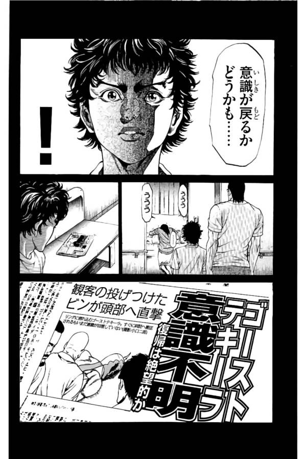 Shonan Seven - Chapter 12 - Page 42