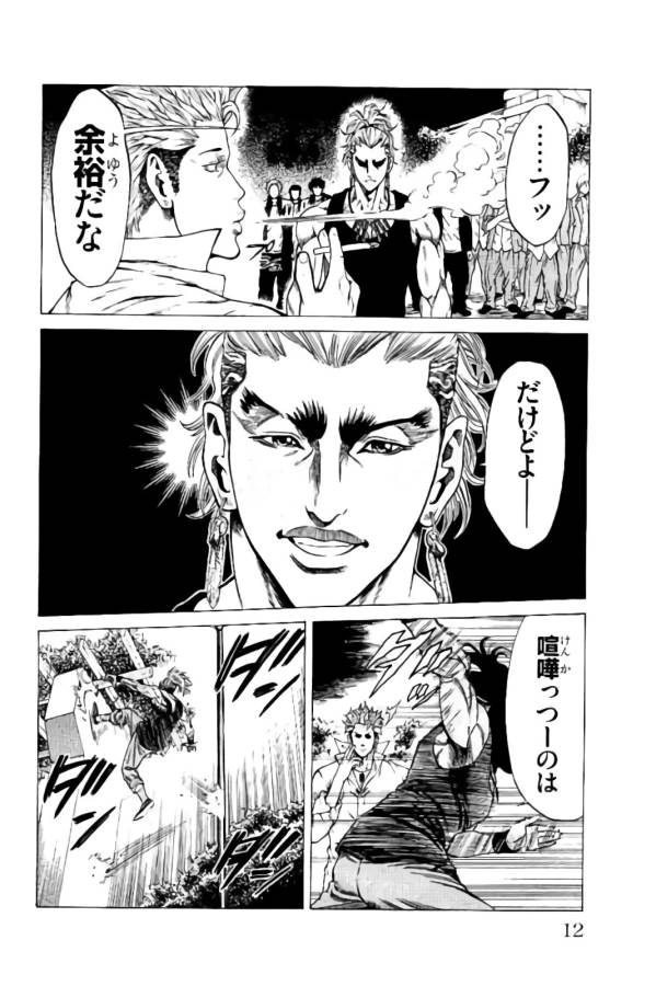 Shonan Seven - Chapter 12 - Page 8