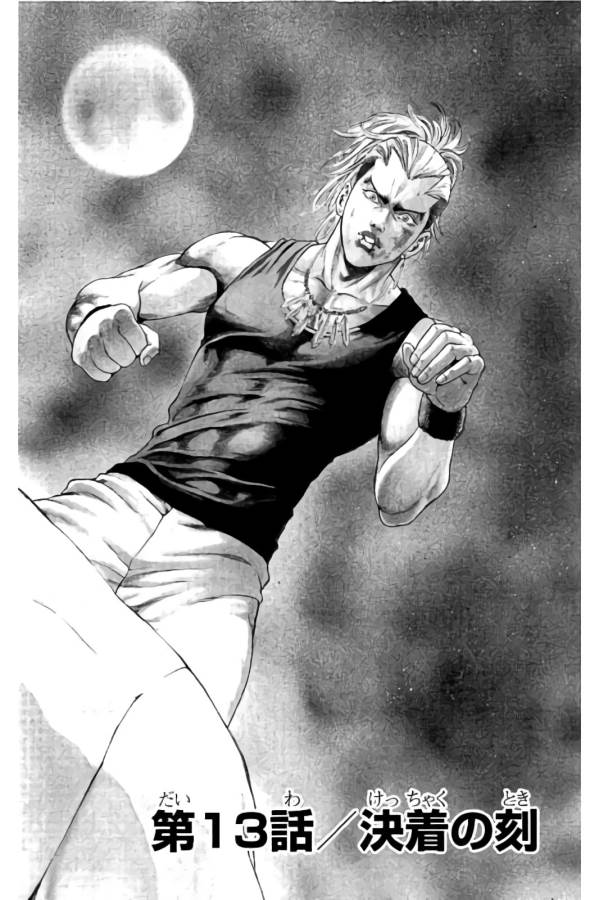 Shonan Seven - Chapter 13 - Page 2