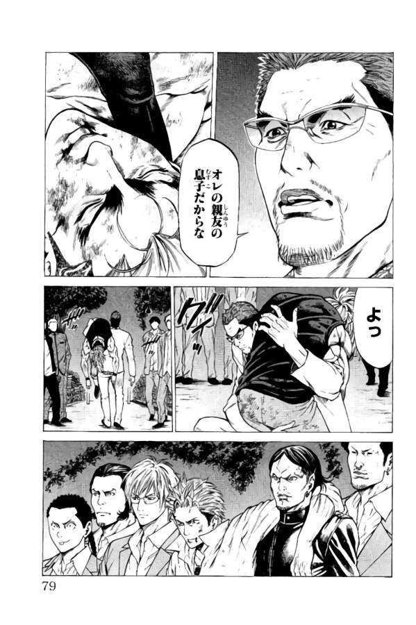 Shonan Seven - Chapter 13 - Page 26