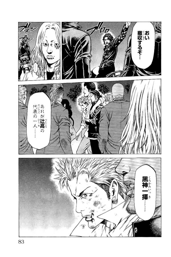 Shonan Seven - Chapter 13 - Page 30