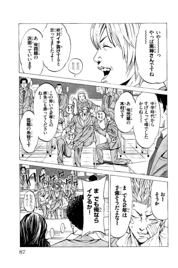 Shonan Seven - Chapter 13 - Page 34