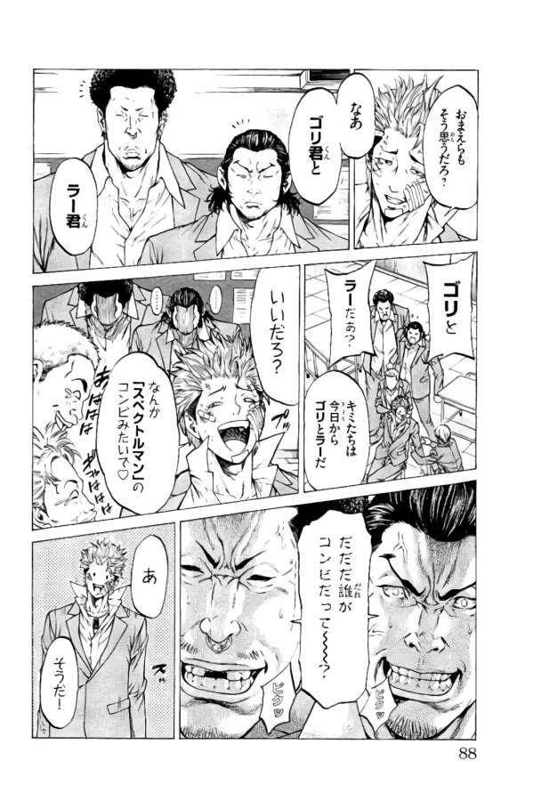 Shonan Seven - Chapter 13 - Page 35