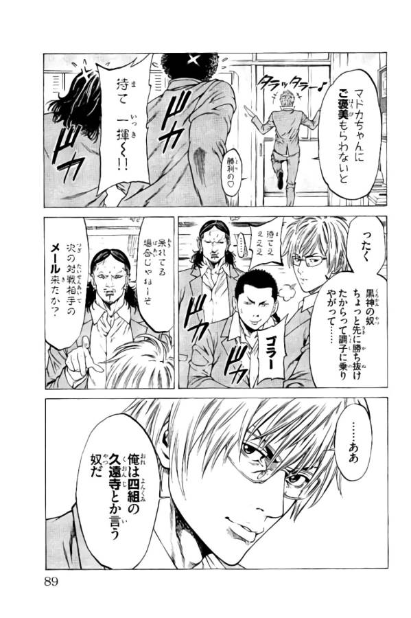 Shonan Seven - Chapter 13 - Page 36